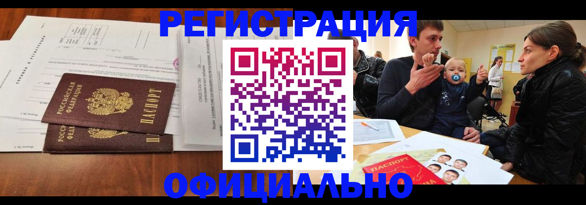 прописка штамп в Коряжме
